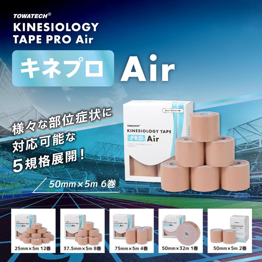 Kinepro Air 50mm x 5m, 6 rolls (Kinesiology Tape PRO Air)