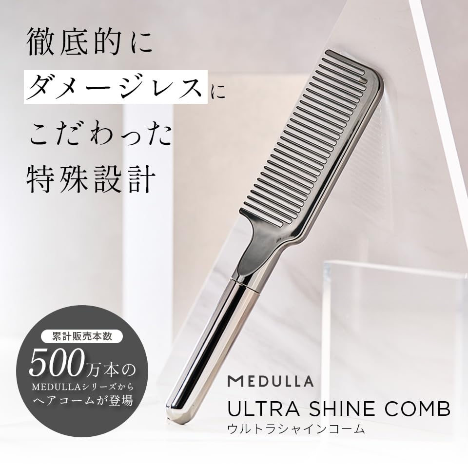 MEDULLA Ultra Shine 1 Hair Beautiful Hair Smooth [Ultimate Damage-free Design] Comb, Piece, Comb, Comb, Comb, Comb,