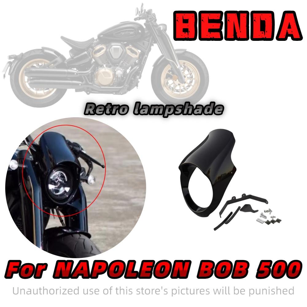 Для Benda NAPOLEON BOB 500 ретро-крышка фары головной капот декоративная крышка неразрушающая прямо вверх