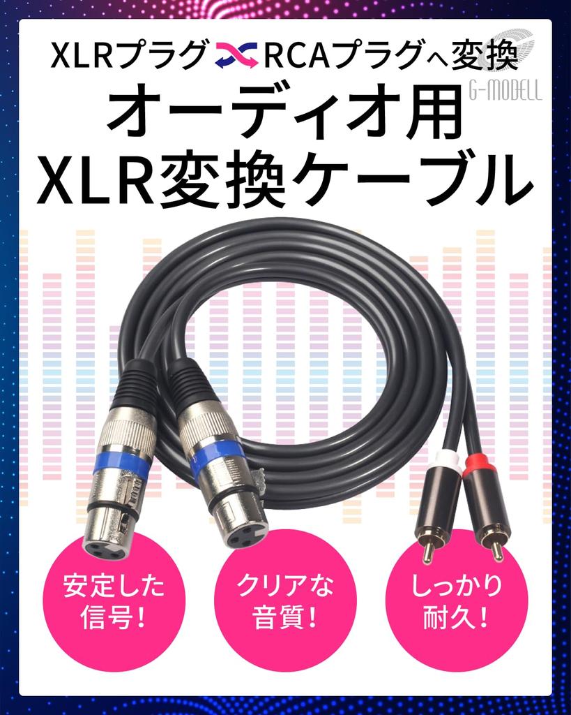 XLR Cable Microphone Cable Canon Cable RCA XLR Conversion G-MODELL (Female, 1.5m)