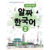 Hangeul Park Настоящий корейский для арабов 2