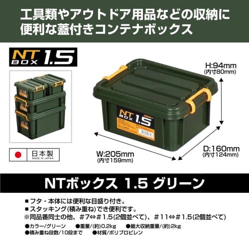 JEJ Astage NT Box #1.5 Green, Disaster Preparedness Container, Approx. 8.7" W X 6.6" D X 3.5" H, Storage, DIY, Small Items, Outdoor