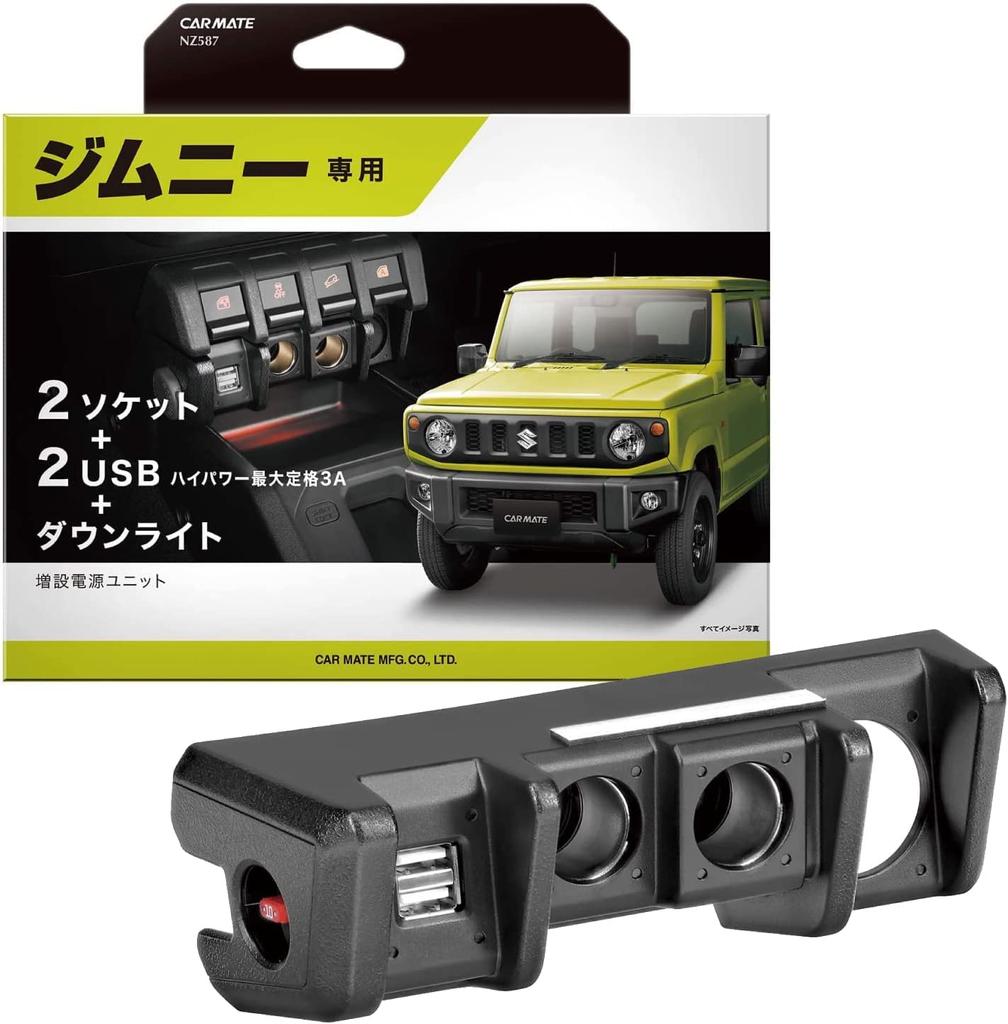 Additional Power Supply Unit for Carmate Jimny Suzuki Jimny JB64 Jimny Sierra JB74 Car Accessories Socket USB Power Supply Suzuki Jimny Carmate NZ587