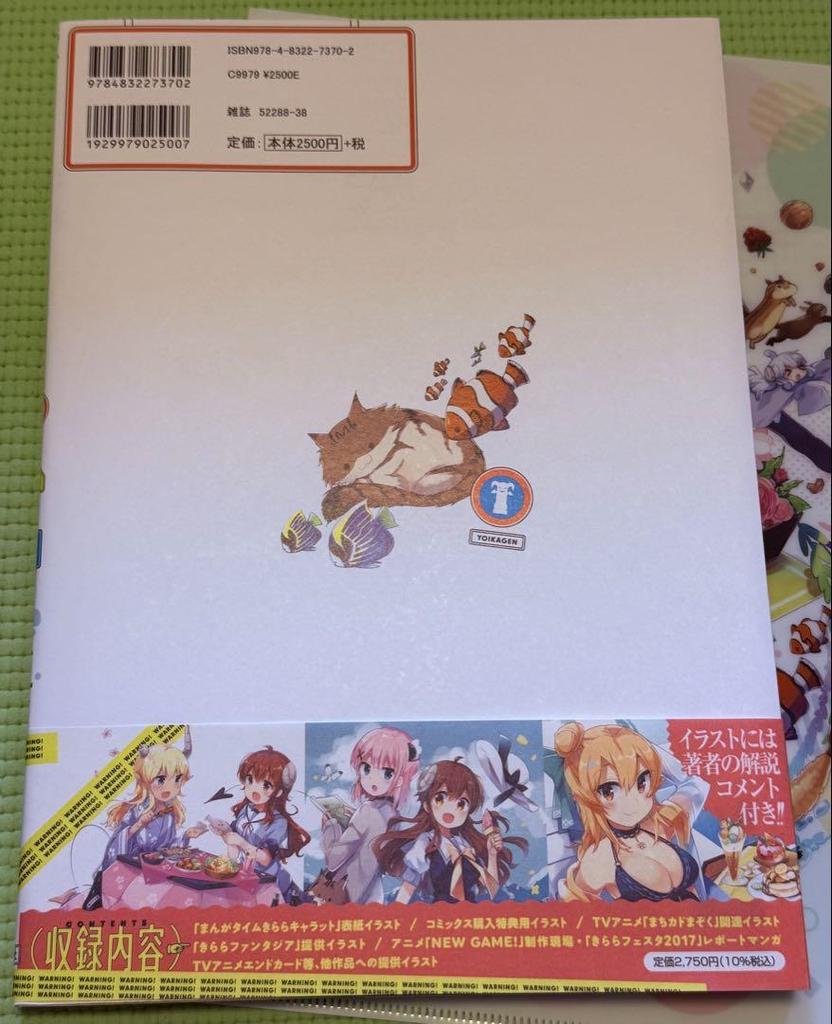 [USED] Bonus included: Izumo Ito Illustration Collection, Yoikagen, Art Collection, Machikado Mazoku, First Edition