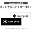 Стол Snow Peak Ozen Light SLV-171