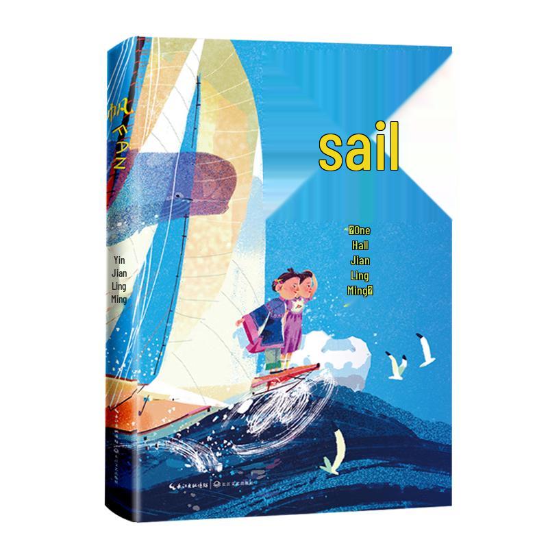 Sail: A New Children's Novel by Yin Jianling (2023)