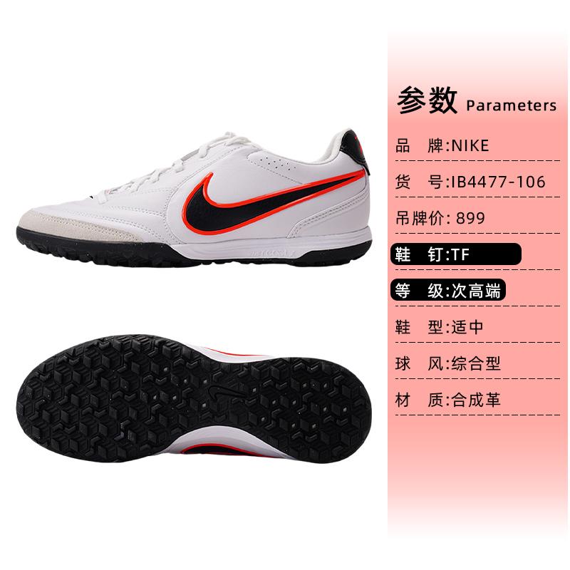 Nike Футбольные бутсы Tiempo Ligera TF для искусственного покрытия, синтетическая кожа, унисекс IB4477-106