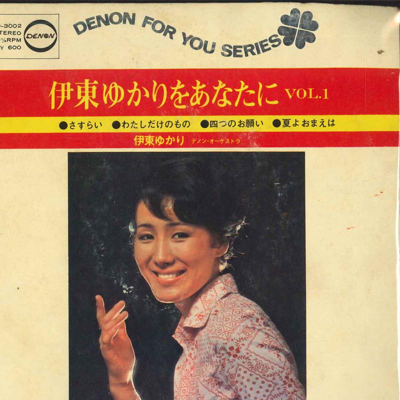 7-дюймовая пластинка YUKARI ITO - Sasurai / Watashi dake no mono / Yo CD3002 DENON 1970 Япония Японская поп/рок Б/у