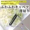 Wada Shoten Pro Peeler a professional cabbage peeler for thinly shredding and peeling successor 2025 Z, cabbage. [AIR3 model, model]