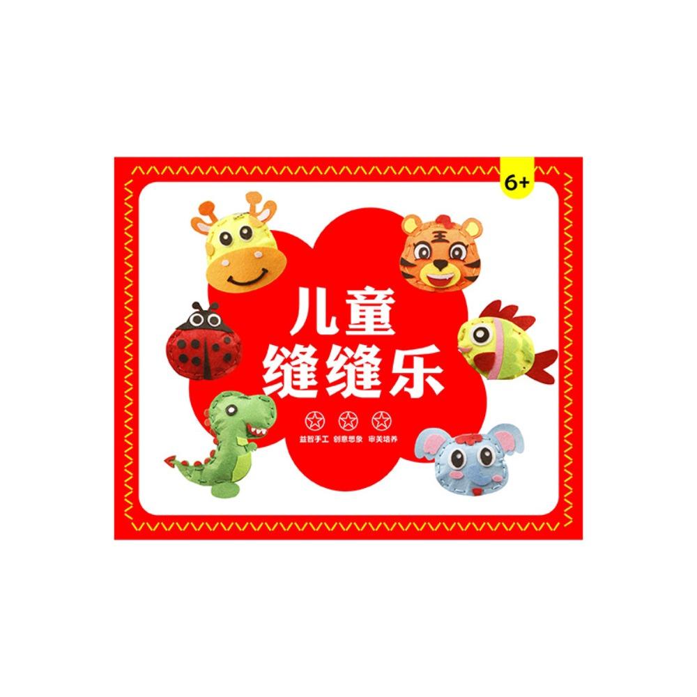 Набор для творчества «Мультяшные животные» Игрушки DIY Детские художественные игрушки Обучающий швейный набор для начинающих