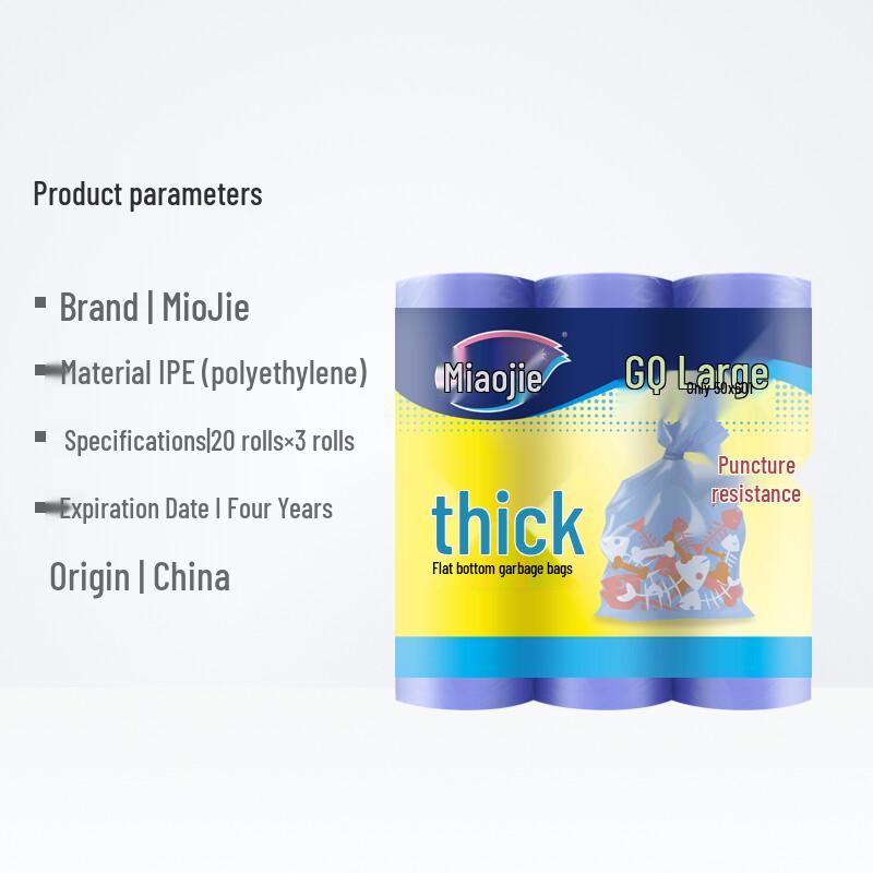 MIAOJIE Пакеты для мусора с плоским дном