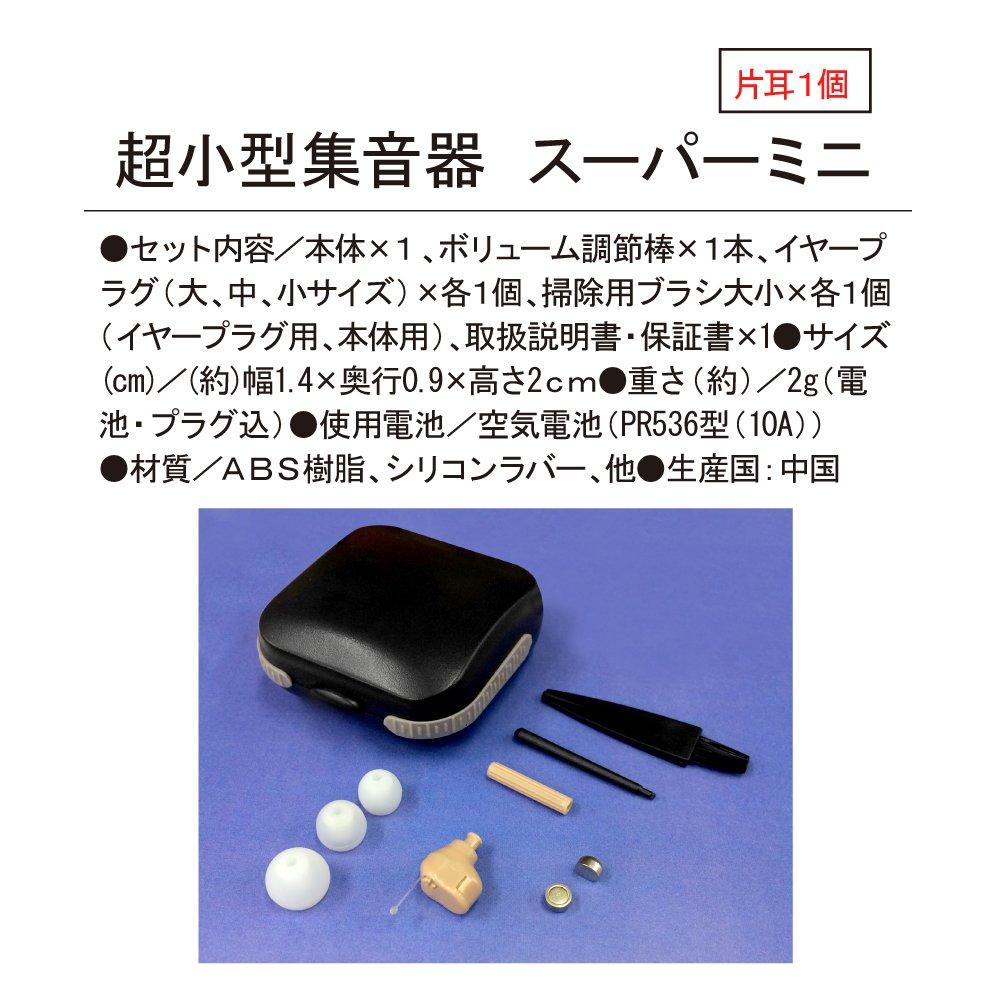 Сверхминиатюрный слуховой аппарат Goodsman (Отдельный предмет)