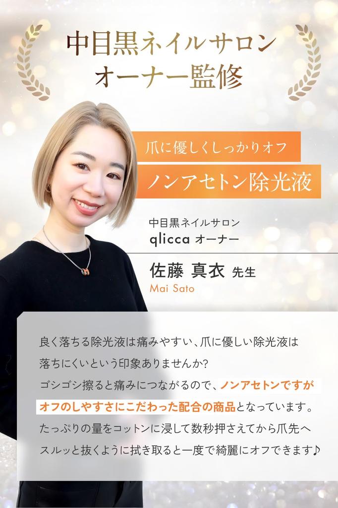 MIKAGAMI Nail Polish 200mL Remover, Non-Acetone,