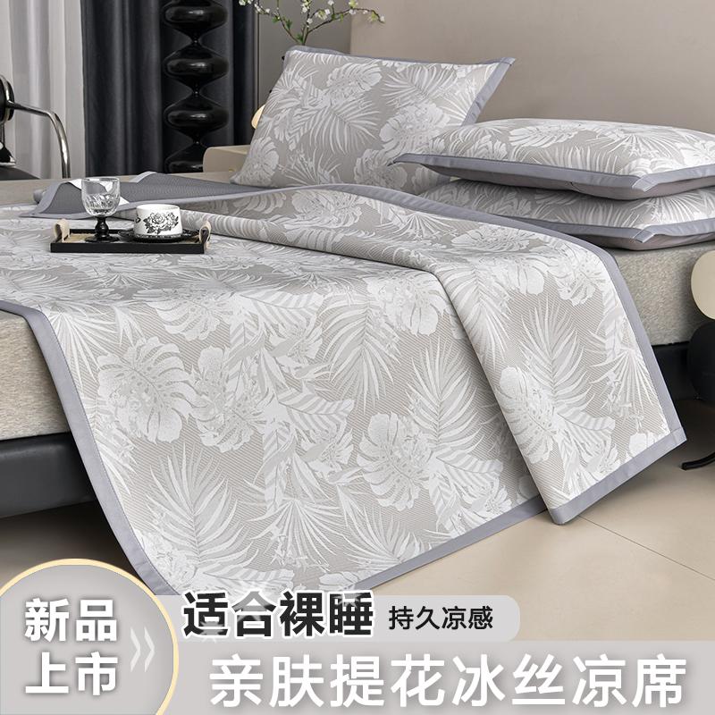 Sleeping grid cool silk jacquard ice silk mat