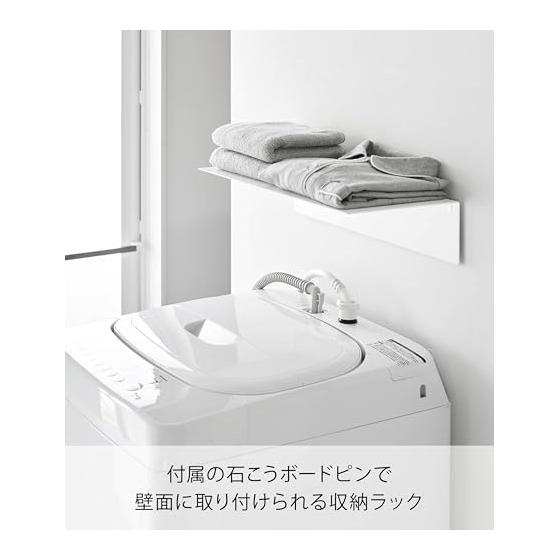 Yamazaki Jitsugyo [Gypsum board tweezers and wood screws included that make holes less noticeable] Wall-mounted washing machine rack, white W50 x