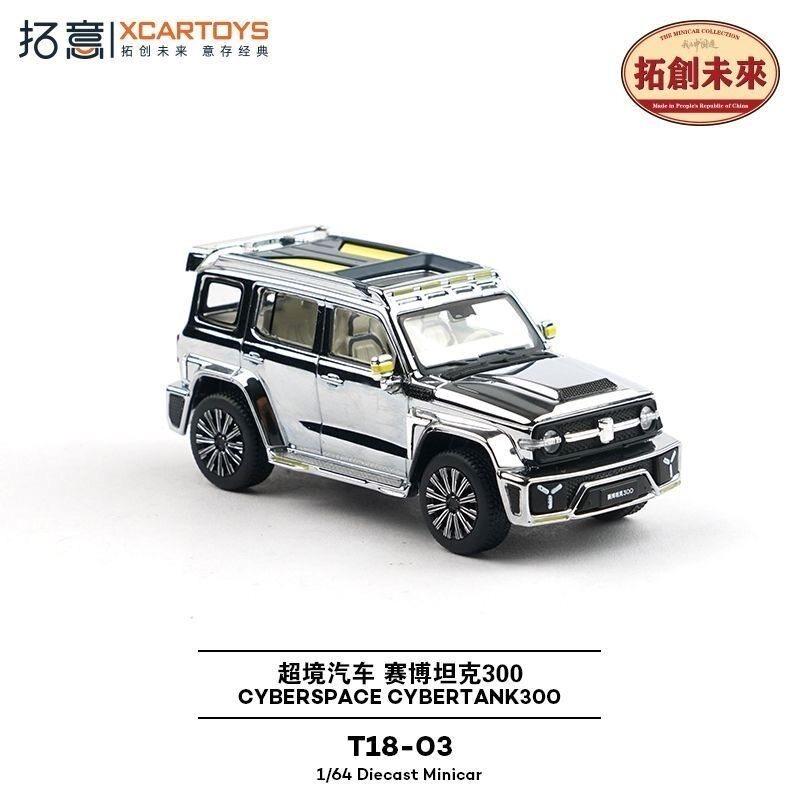 XCARTOYS 1:64 T18-03 Кибер Танк 300 Гальваническое Издание Симуляция Литье под Давлением Сплав Модель Автомобиля Коллекция Игрушка для Мальчика
