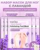 Мягкая маска для лица для ног, увлажняющая мозоли, мягкая отшелушивающая маска для лица для ног 10 мл