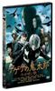 GeGeGe no Kitaro Песня проклятого тысячелетия, стандартное издание [DVD]