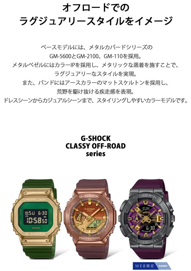 Часы с металлическим покрытием CLASSY SERIES Green Matte Skeleton [Casio] G-Shock GM-5600CL-3JF [] OFF-ROAD мужские