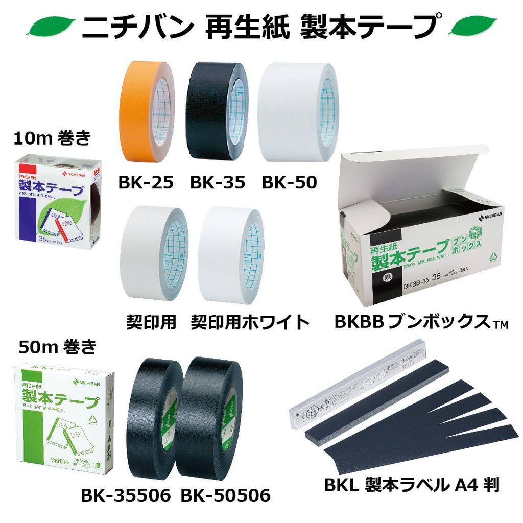 Nichiban Binding Tape, 35mm x 30m Roll, BK35-306, Black, for Commercial Use