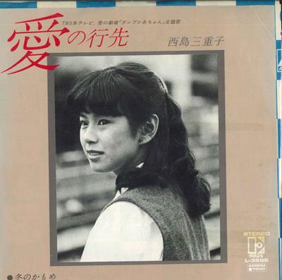 7-дюймовая пластинка MIEKO NISHIJIMA - Ai no yukusaki / Fuyunokamome L366EPROMO ELEKTRA 1980 Япония Японская поп/рок Б/У