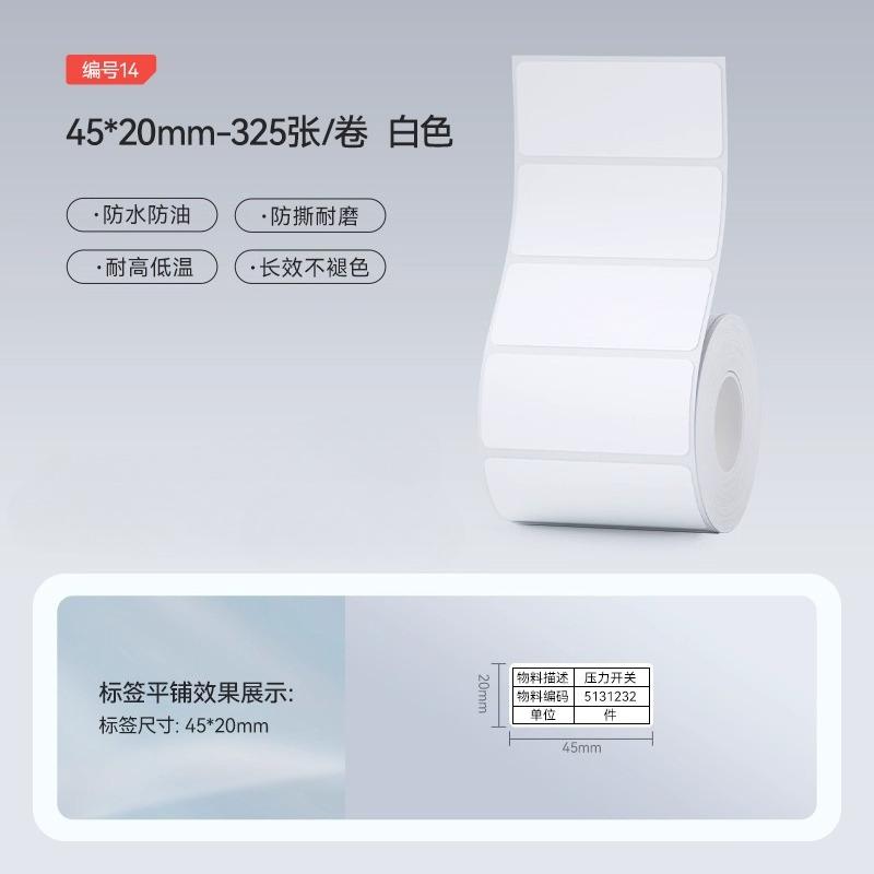 Бумага белая этикеточная Niimbot M2/M3/B32/Z401 самоклеящаяся термотрансферная печать водонепроницаемая наклейка для принтера Niimbot M2/M3