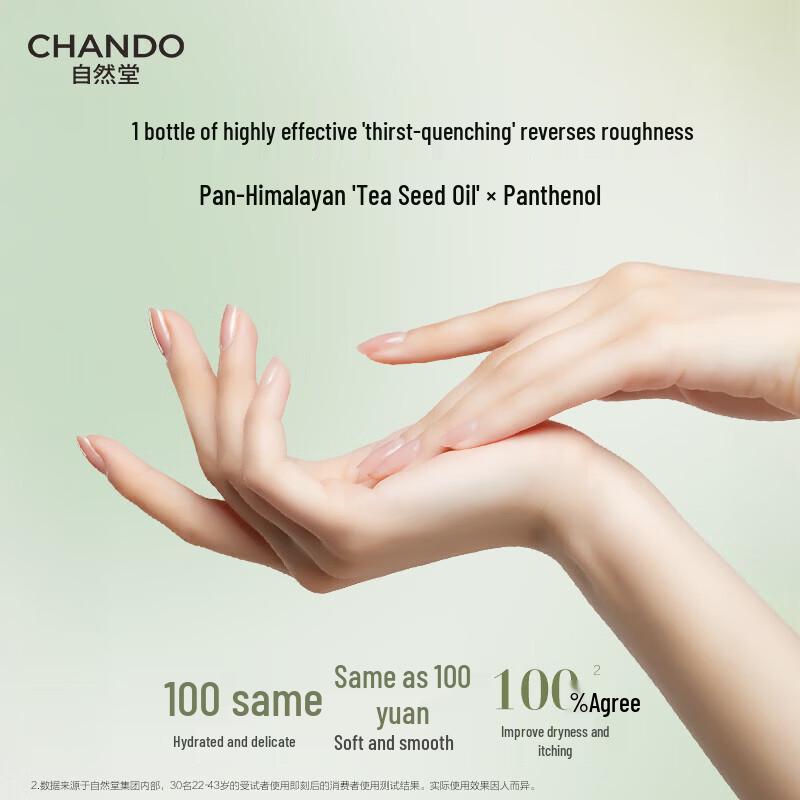 CHANDO Смягчающий крем для рук с экстрактом чая 50 г