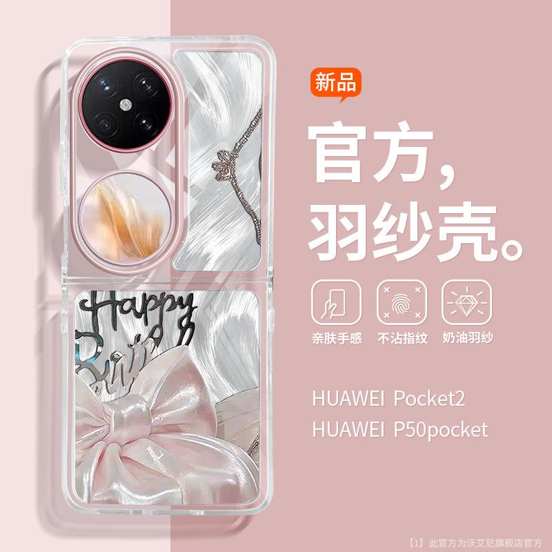 Применимо к чехлу для мобильного телефона Huawei pocket 2 новый перьевой пряжи p50pocket популярный Samsung zflip6/5 складной