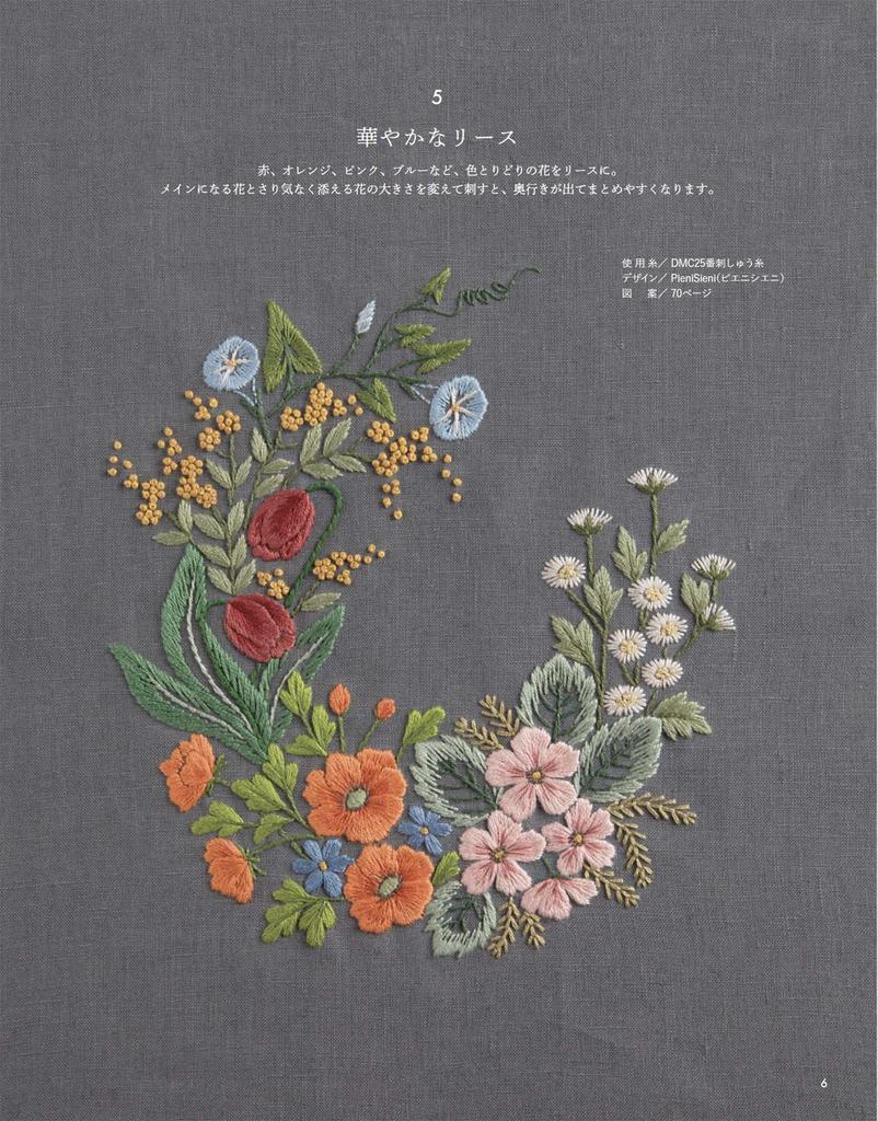 Embroidery Time Boutique Series Vol.1 (Lady No.8590)