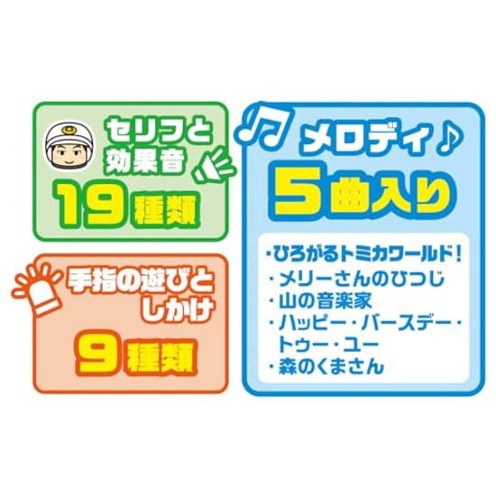 Takara Tomy On-the-Go Tomica Sound Handle Patrol Car