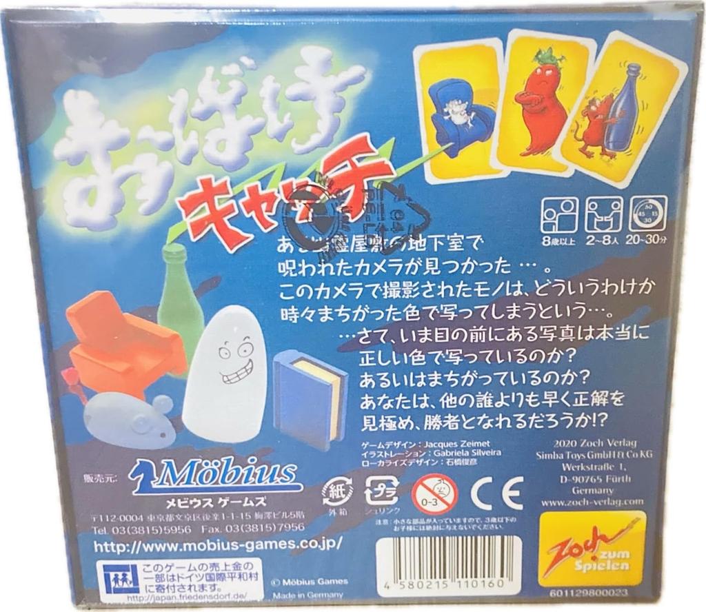 Ghost Catch Japanese Edition Board Game Moebius