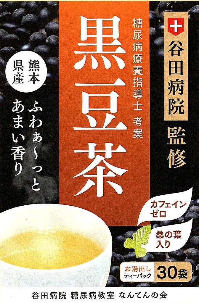 Полезный черный чай из бобов, разработанный больницей Tanida Hospital, листья шелковицы и 8 других натуральных ингредиентов Made in 30, богатый чаем для лечения диабета.