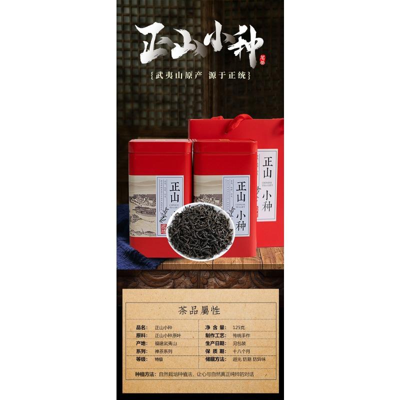 Чай с сильным ароматом Чжэн Шань Сяо Чжу Черный чай Wuyishan New Tea Canister 125г