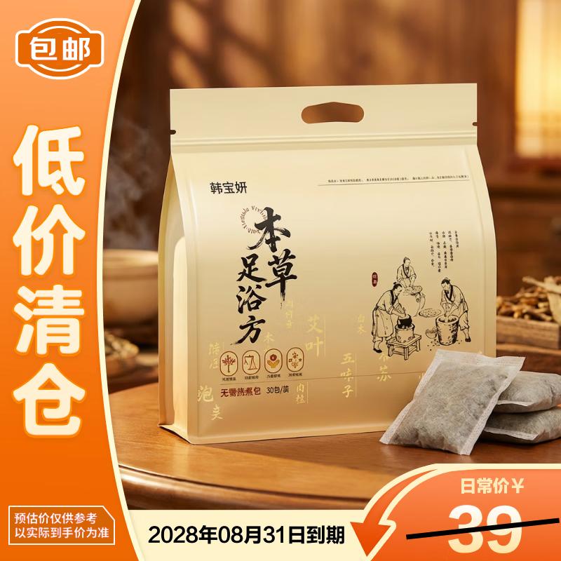 Han Baoyan Herbal Foot Bath Bags