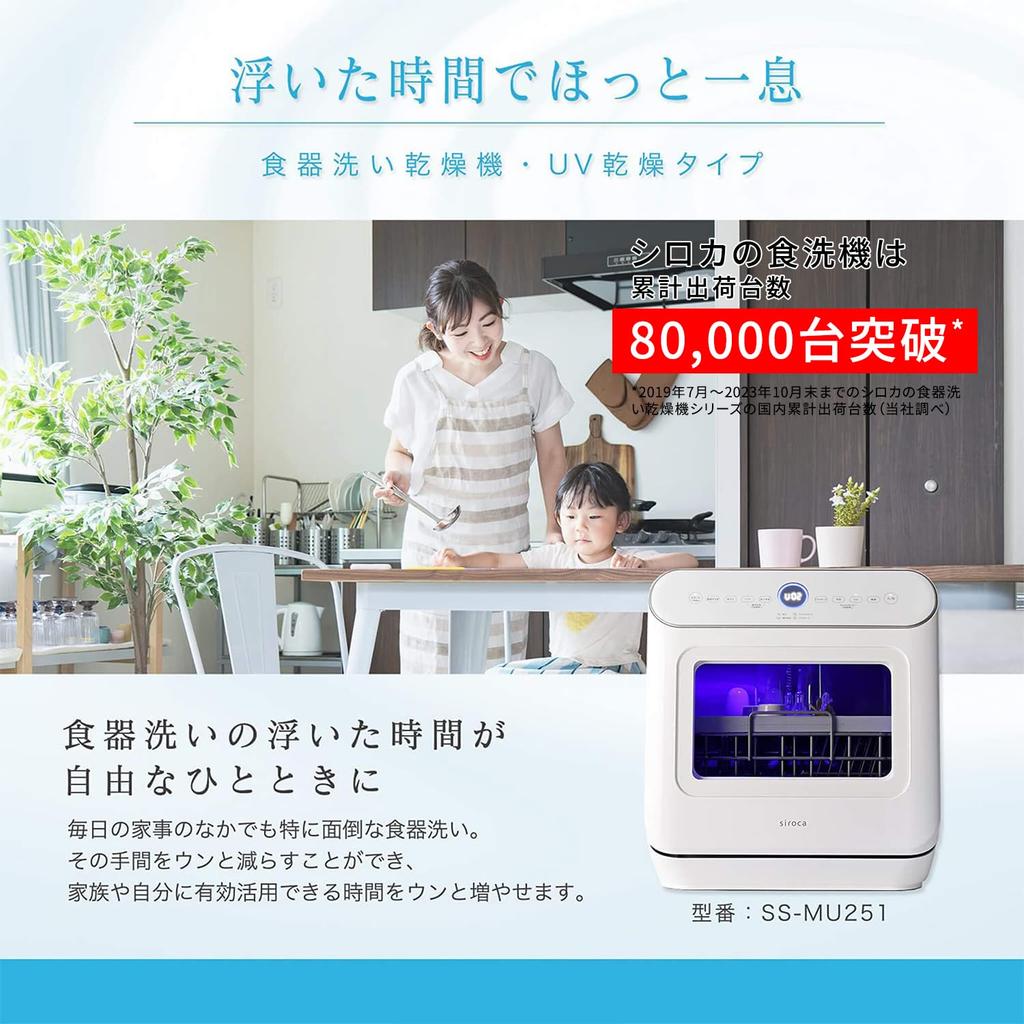 Shiroka 2WAY посудомоечная машина с сушкой 1 на 3 крана таймер белый [для людей/УФ-стерилизация/посудомоечная машина/не требуется/есть отделение/6-ступенчатая