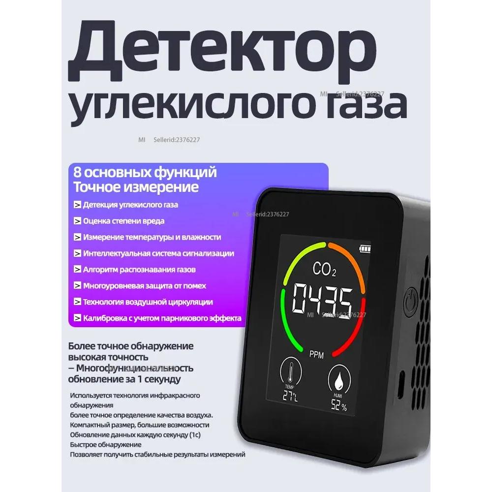 Датчик CO2, влажности и температуры (с экраном), черный