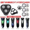 Совместимо с аксессуарами для бритвенных головок Philips FT618 658 668 688 620 610 сетка лезвия