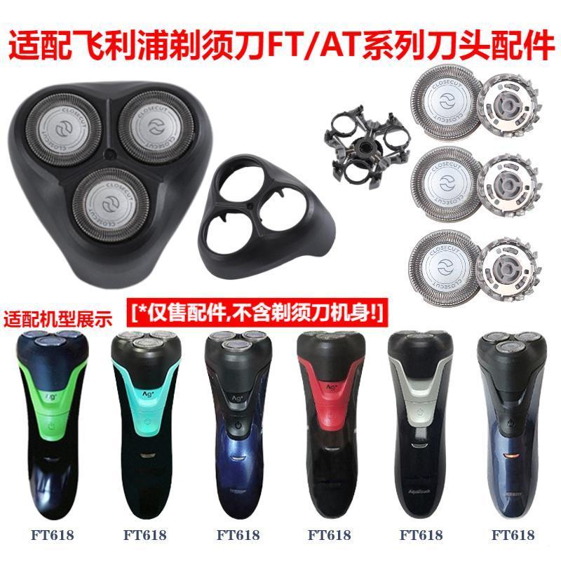Совместимо с аксессуарами для бритвенных головок Philips FT618 658 668 688 620 610 сетка лезвия