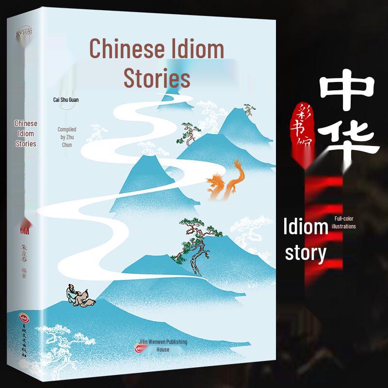 Chinese Wisdom & Literature: Color Illustrated Series