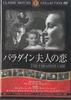 DVD ALFRED HITCHCOCK - Paradine Case NONE GOLDEN AGE Japan Movies & DVD Used