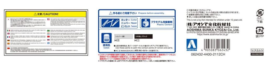 Aoshima Bunka Kyozaisha Prepainted Model Series Nissan R35 2014 Ultimate Metal Silver Painted Plastic Model 1/24 GT-R 02-A