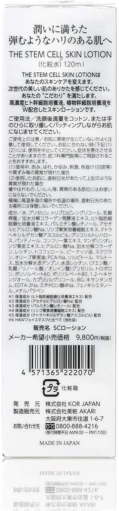 Лосьон для кожи AKARI THE STEM CELL 120 мл [Набор 3 шт.]
