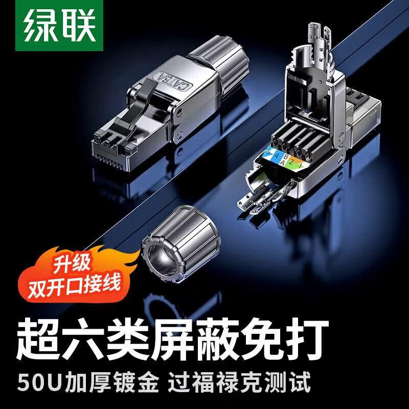 UGREEN Cat6a Tool-Free Shielded RJ45 Connector