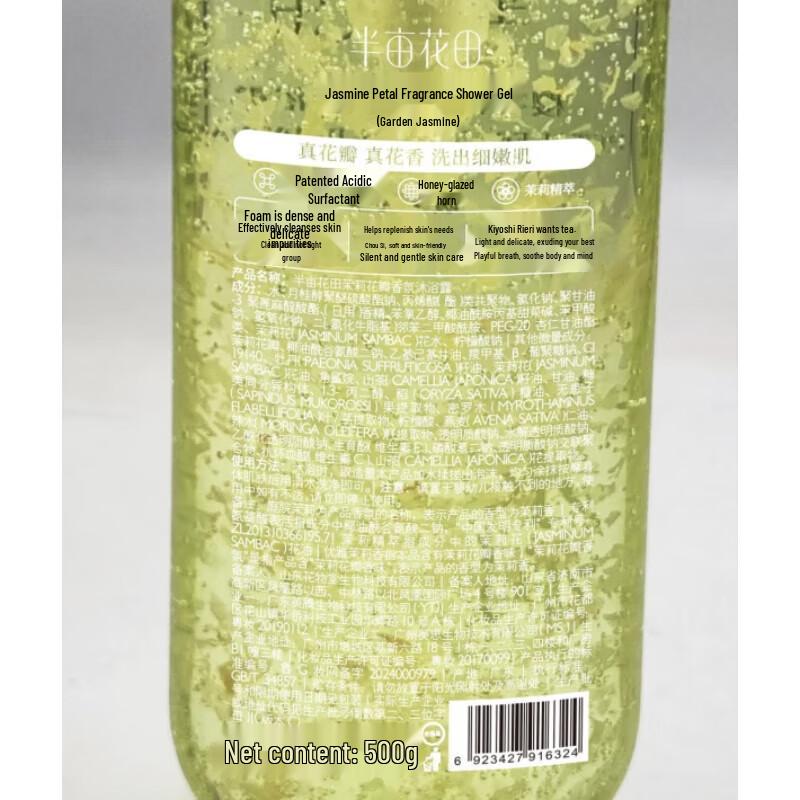 Banmu Huatian Jasmine Petal Fragrance Shower Gel