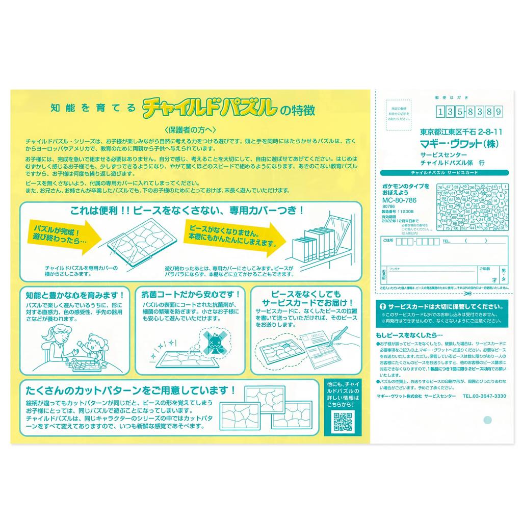 Maggie Vwat Kids Learn Pokemon 80 Pieces Puzzle Types, [Child Puzzle]