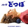 Fascia Release Ball Hard Dotsubo Foam Roller Genuine La-VIE в форме арахиса 3B-4720 [Продукция производителя]