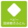 Nishikawa Baby Футон Обычный Тип 1513-07022