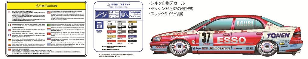 Aoshima Bunka Kyozaisha BEEMAX Series Toyota Corona ST191 1994 JTCC Спецификация Пластиковая модель 1/24 № 17