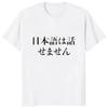 Смешная футболка с надписью I Don’t Speak Japanese Уличная одежда Хипстер Повседневная женская футболка Хип-хоп Харадзюку Y2k Футболки