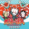Оригинальный саундтрек Taiko no Tatsujin Какигори